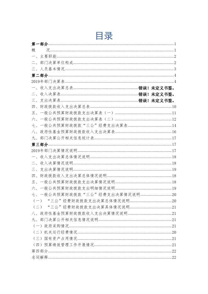 陵川县委组织部2019年部门决算公开.pdf