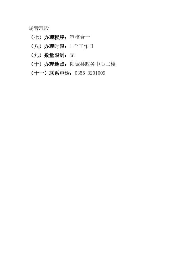 公司设立登记一次性告知.docx