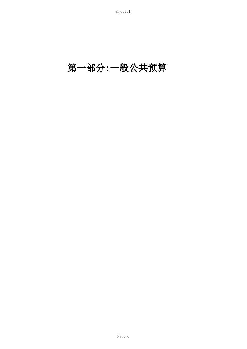 2021年汾西县总决算公开表.xls
