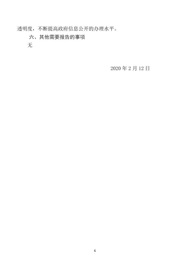 汾西县僧念镇人民政府2019年年度报告.doc