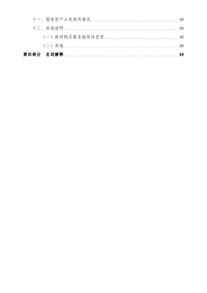 汾西县团柏乡人民政府2023年度部门预算公开说明.pdf