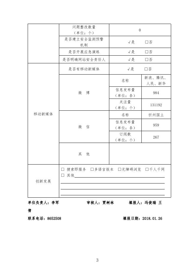 政府网站工作年度报表（2017年度）.doc
