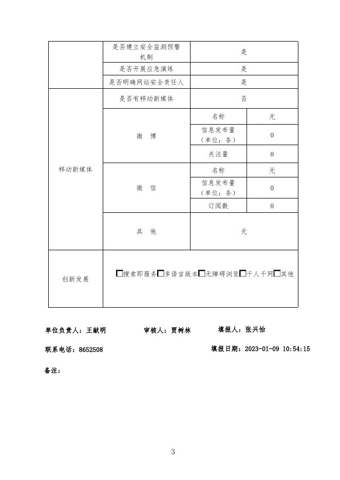 忻州市规划和自然资源局2022年政府网站工作年度报表.pdf