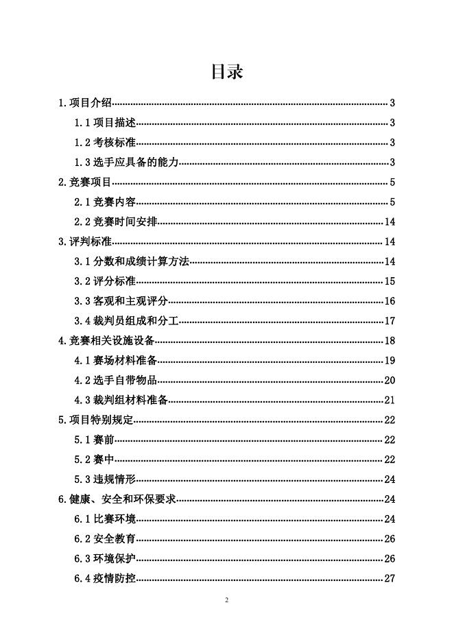 第三届忻州市职业技能大赛砌筑项目技术文件.pdf