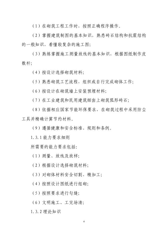 第三届忻州市职业技能大赛砌筑项目技术文件.pdf