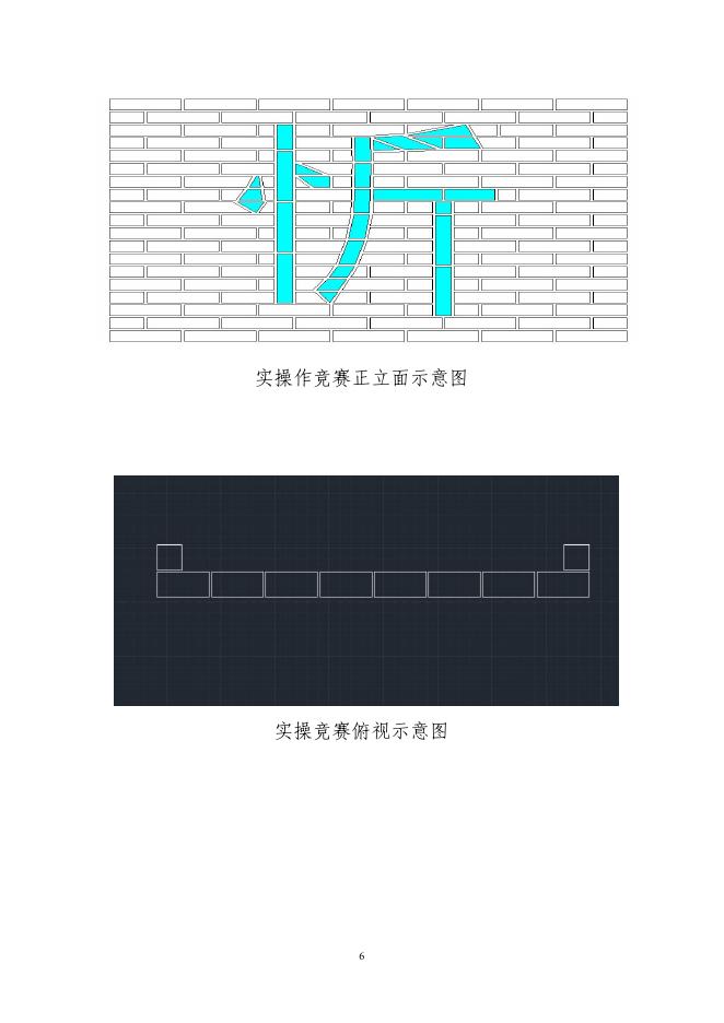 第三届忻州市职业技能大赛砌筑项目技术文件.pdf
