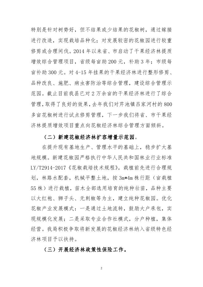 阳城县林业局关于对县人大第十七届第一次会议第134号建议的答复.pdf