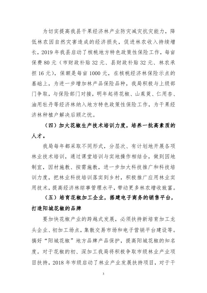 阳城县林业局关于对县人大第十七届第一次会议第134号建议的答复.pdf