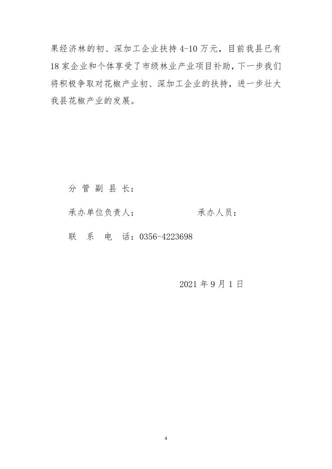 阳城县林业局关于对县人大第十七届第一次会议第134号建议的答复.pdf