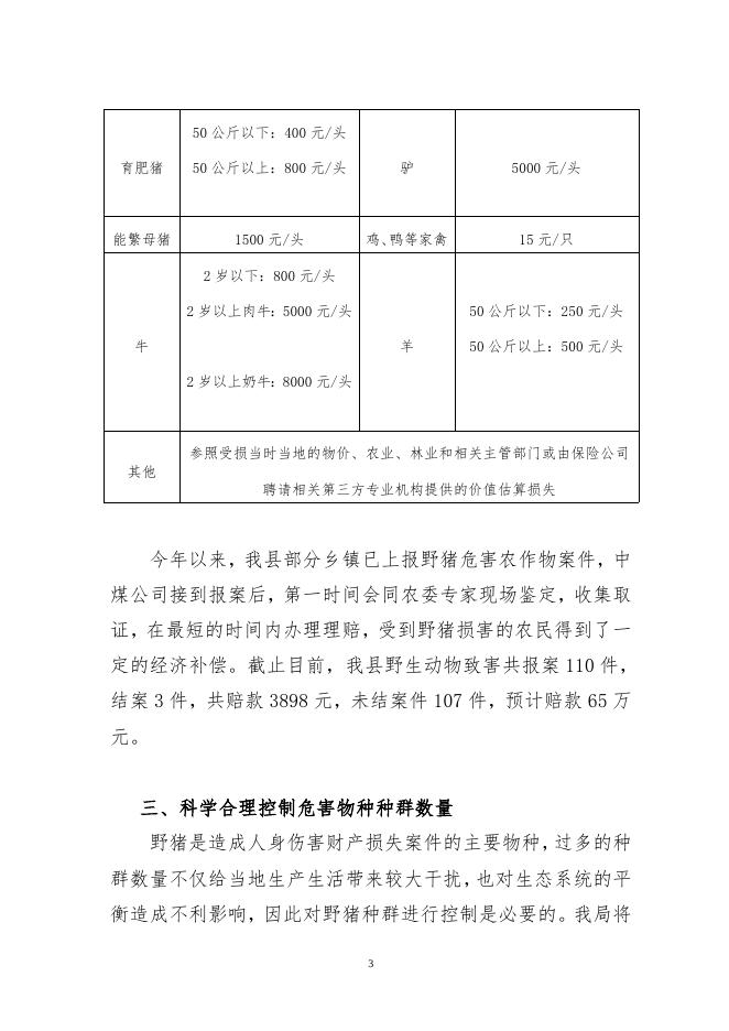 阳城县林业局关于对县人大十七届三次会议第154号建议的答复.doc