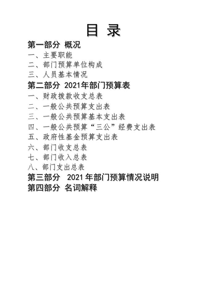 07夺火乡中心学校2021年部门预算公开.pdf