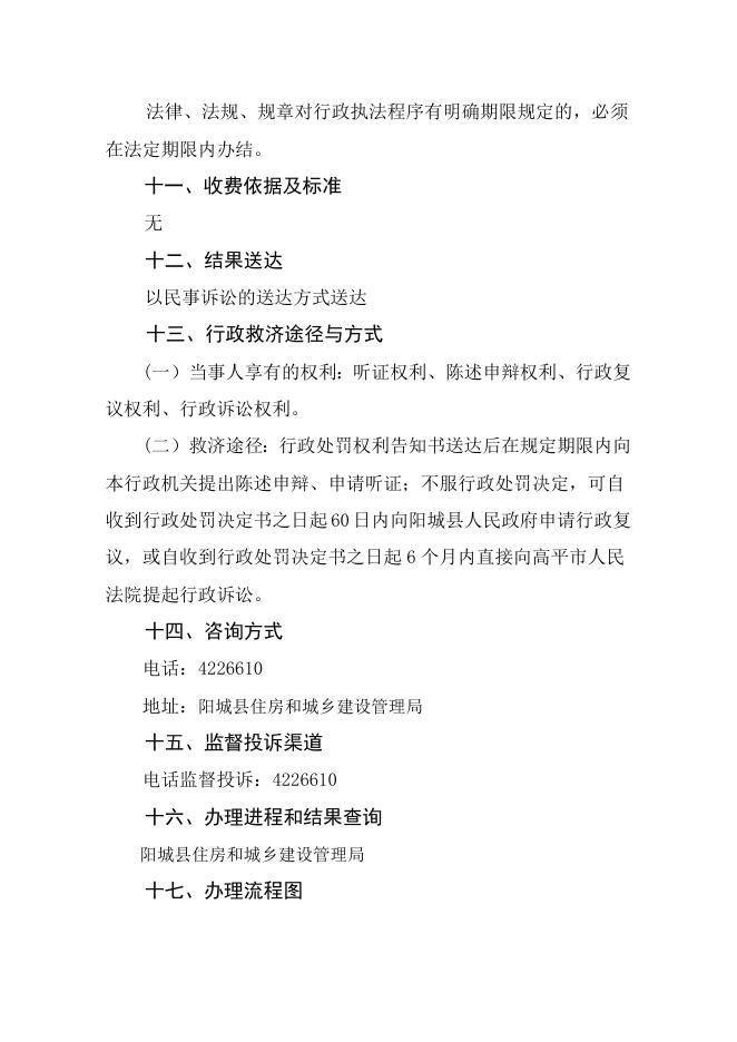 (65)对建设单位未组织竣工验收或验收不合格而擅自交付使用的；对不合格的建设工程按照合格工程验收的处罚.doc