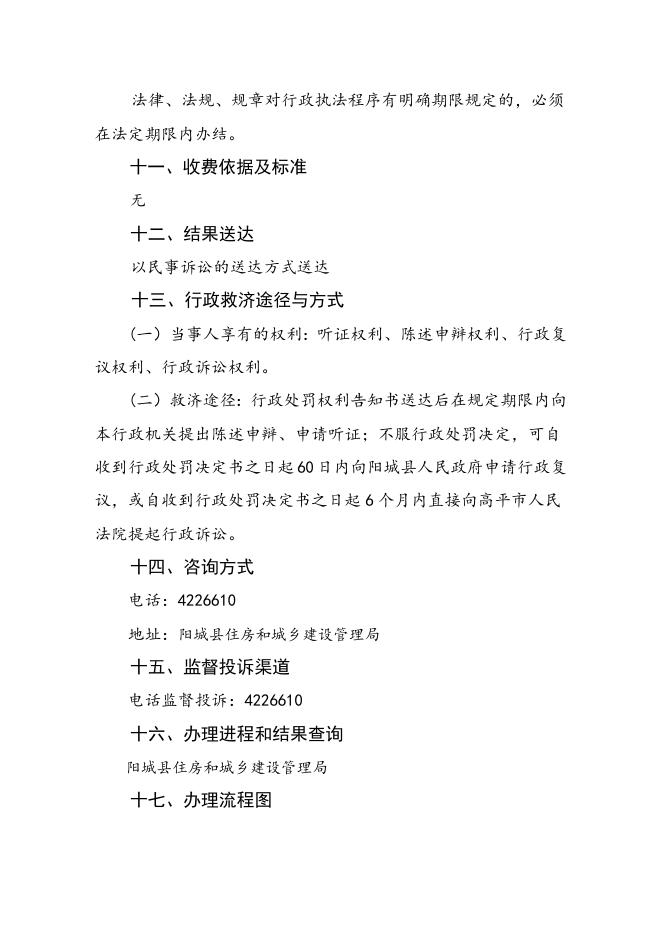 (54)对工程造价咨询企业新设立分支机构不备案的；工程造价咨询企业跨省、自治区、直辖市承接业务不备案的处罚.doc
