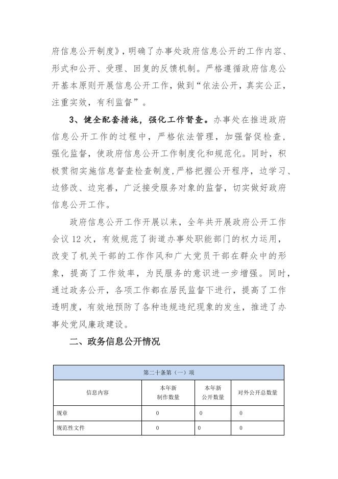 尧都区乡贤街办事处2019年政府信息公开年度报告（点击下载查看）.docx