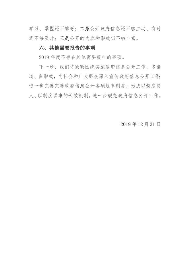 尧都区乡贤街办事处2019年政府信息公开年度报告（点击下载查看）.docx