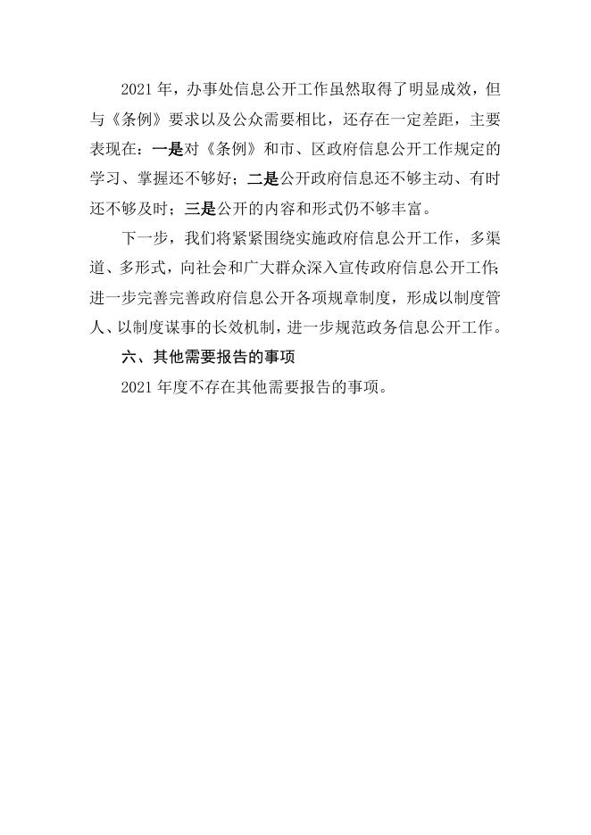尧都区乡贤街办事处2021年政府信息公开年度报告（点击下载查看）.docx