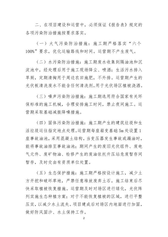 长治市生态环境局武乡分局关于武乡县星茂源环保材料有限责任公司建筑垃圾回收利用及年产1000万块环保砖项目等2个建设项目环境影响评价文件审批决定的公告.docx