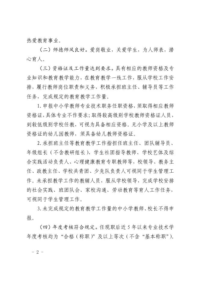 关于中小学教师职称评审工作的指导意见.pdf