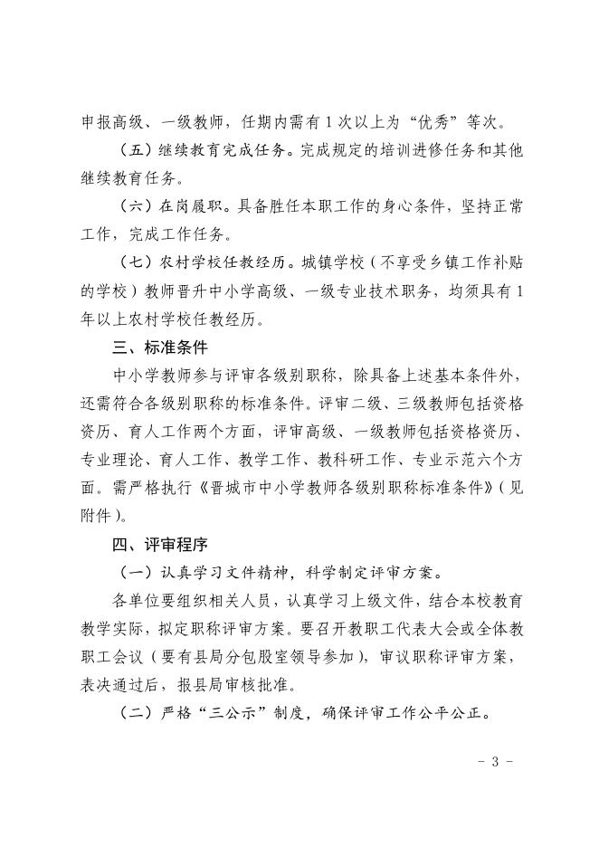 关于中小学教师职称评审工作的指导意见.pdf