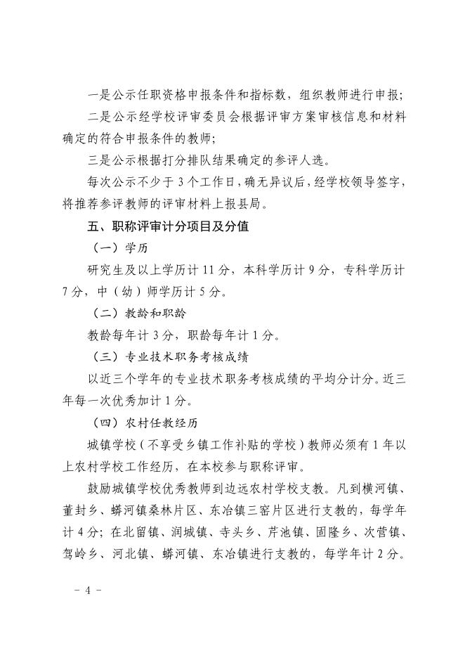 关于中小学教师职称评审工作的指导意见.pdf