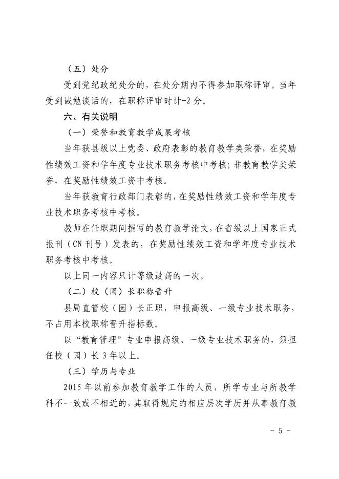 关于中小学教师职称评审工作的指导意见.pdf