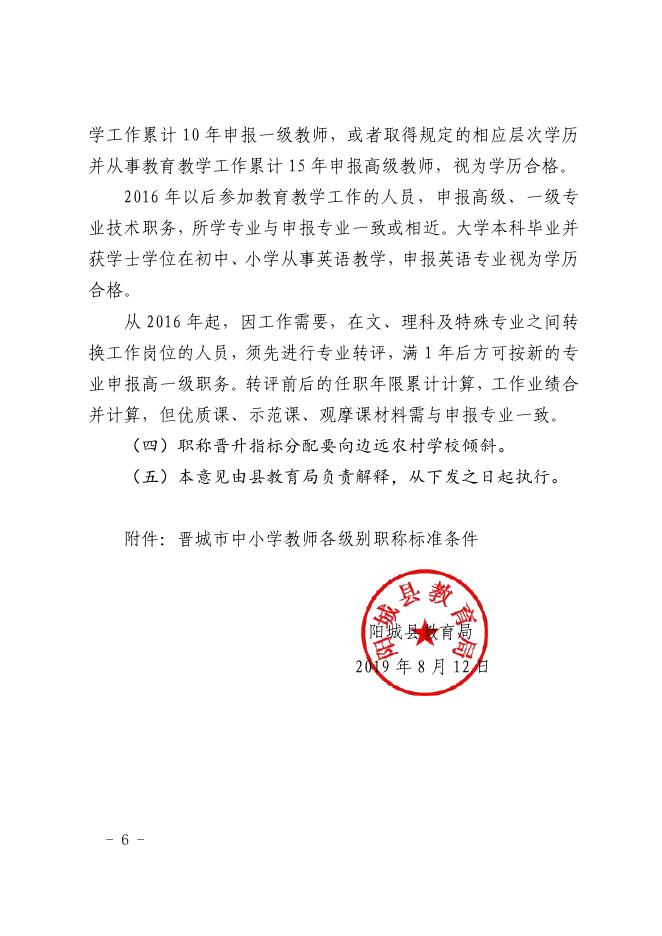 关于中小学教师职称评审工作的指导意见.pdf
