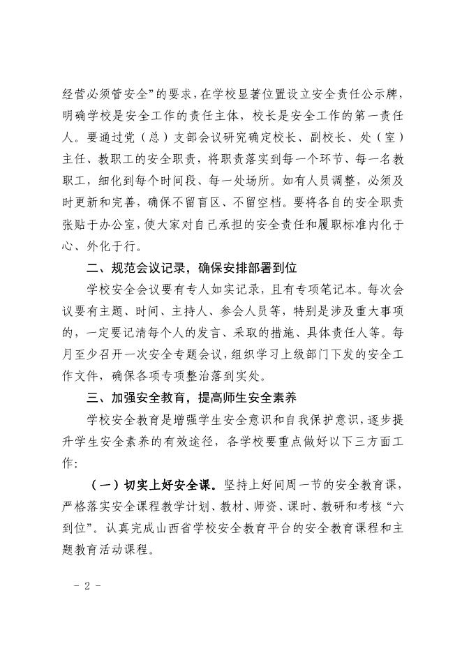 电子版阳教安字17号.pdf
