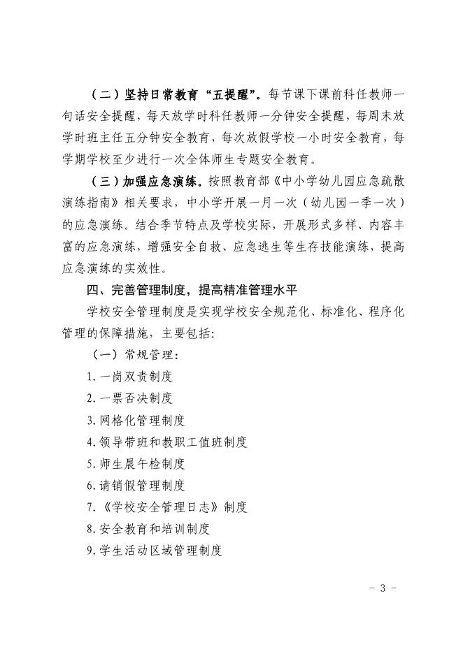 电子版阳教安字17号.pdf