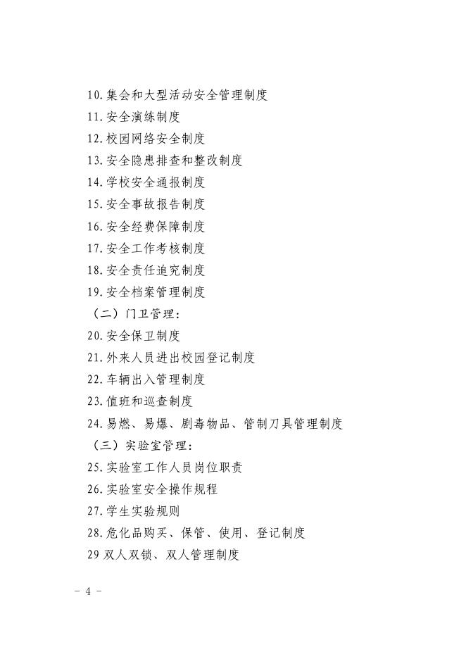 电子版阳教安字17号.pdf