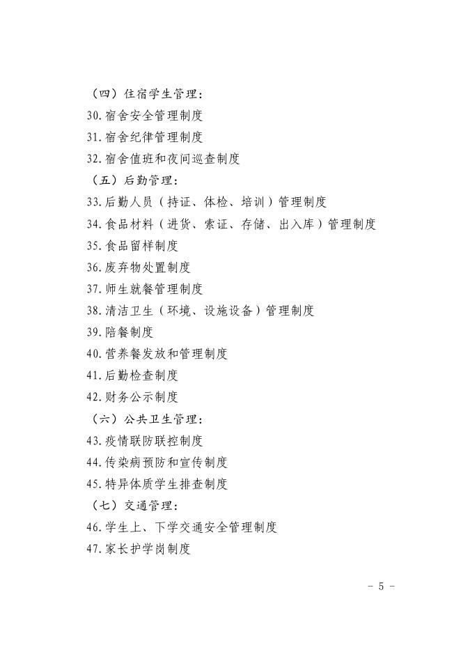 电子版阳教安字17号.pdf