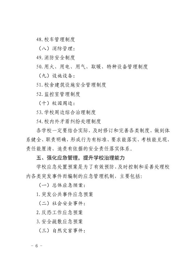 电子版阳教安字17号.pdf