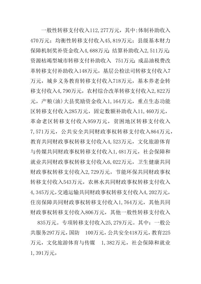关于武乡县2019年财政决算和2020年1-7月份预算执行情况的报告.docx