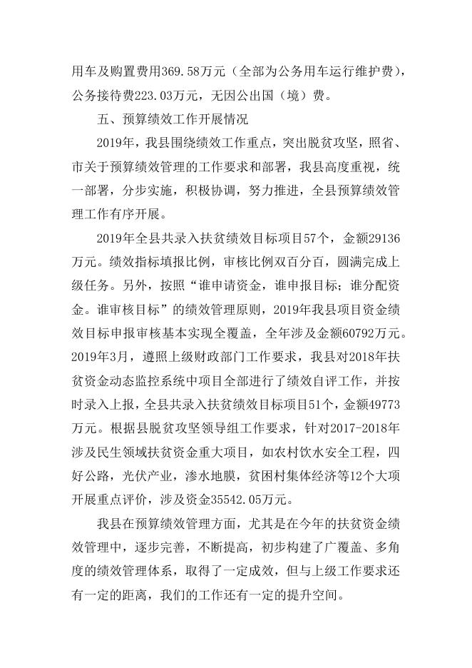 关于武乡县2019年财政决算和2020年1-7月份预算执行情况的报告.docx