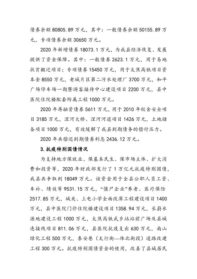 2020年武乡县政府总决算公开.docx