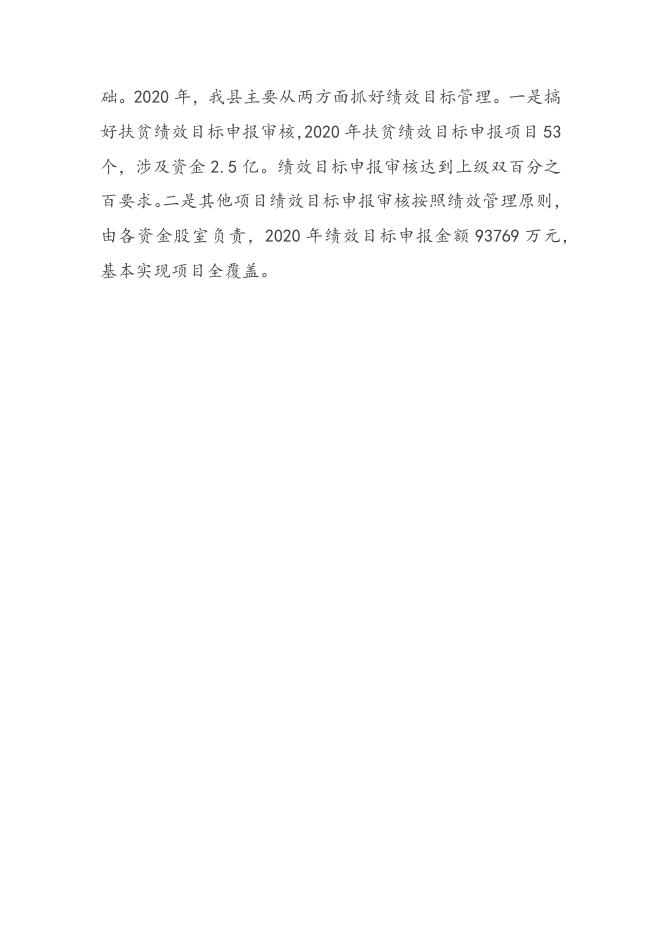 2020年武乡县政府总决算公开.docx