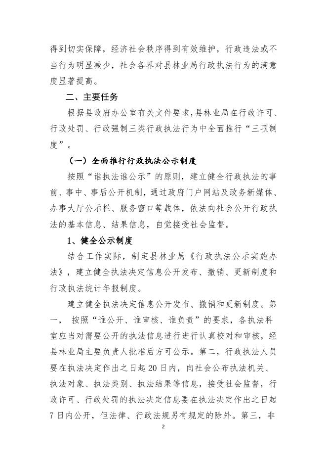 武乡县林业局三项制度公示.doc
