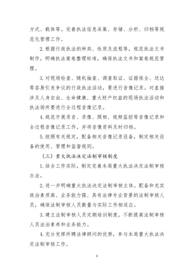 武乡县档案局关于推行行政执法公示制度执法全过程记录制度重大执法决定法制审核制度的实施方案.doc