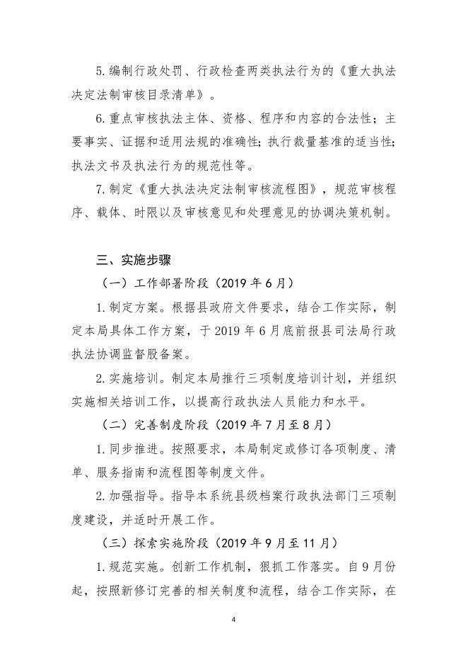 武乡县档案局关于推行行政执法公示制度执法全过程记录制度重大执法决定法制审核制度的实施方案.doc