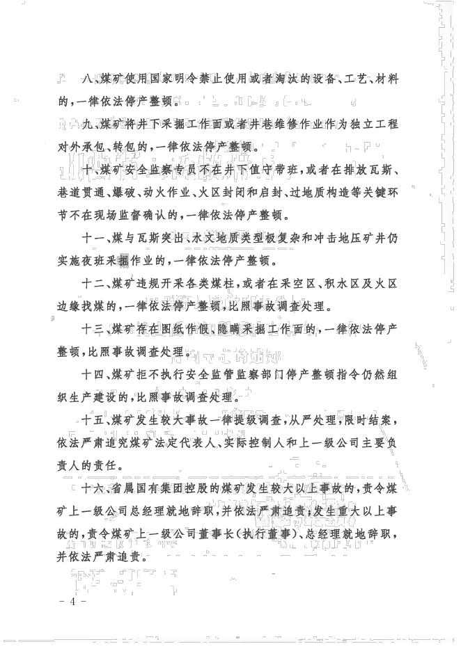 2.《山西省应急管理厅关于转发_山西省人民政府办公厅关于印发山西省加强煤矿安全生产工作特别规定的通知_的通知》（晋应急发〔2020〕252号）.pdf