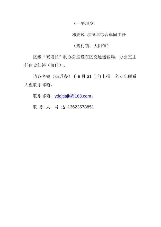 1.铁路沿线安全环境管理“双段长”制组织机构.docx