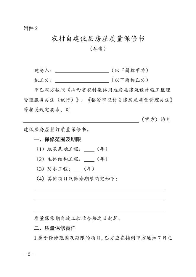 尧区政办发〔2021〕73号文件附件.doc