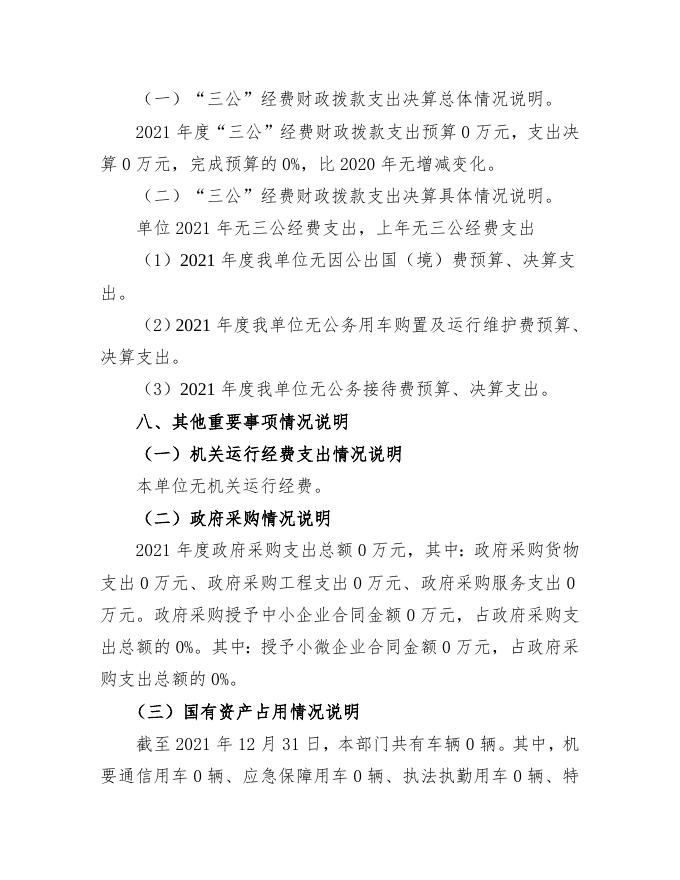 隰县北城艺术幼儿园2021年部门决算公开说明.doc