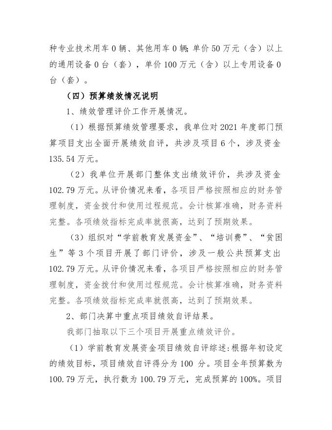 隰县北城艺术幼儿园2021年部门决算公开说明.doc