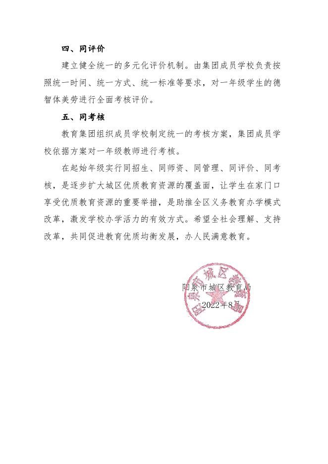 城区教育集团化办学公告.pdf