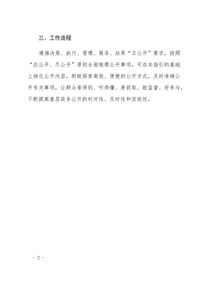 11.黄土镇社会救助领域基层政务公开标准目录.docx