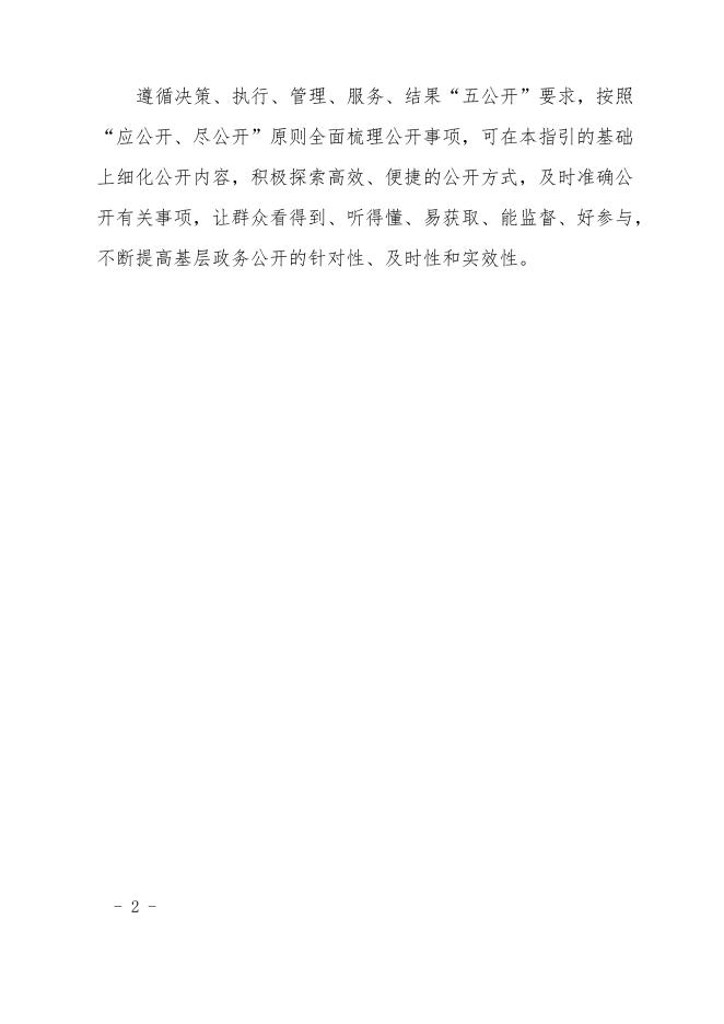 20.城南乡社会救助领域基层政务公开标准目录.docx