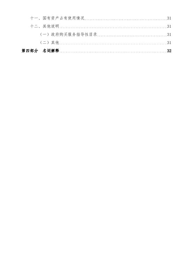 安泽县交通运输综合行政执法队2023年度单位预算公开.pdf