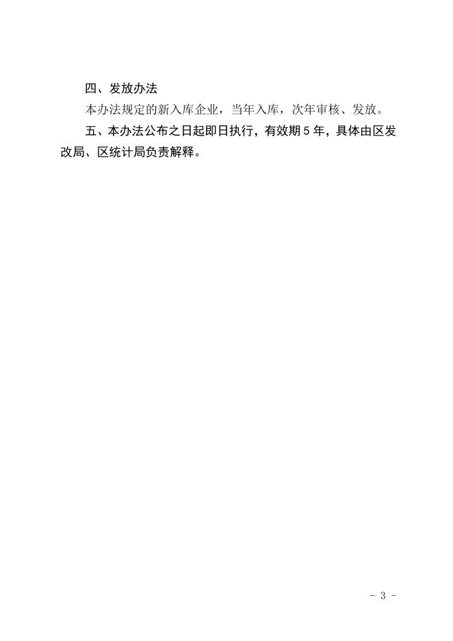 阳泉市城区人民政府办公室关于印发阳泉市城区新入库服务业企业奖励制度实施办法的通知.docx