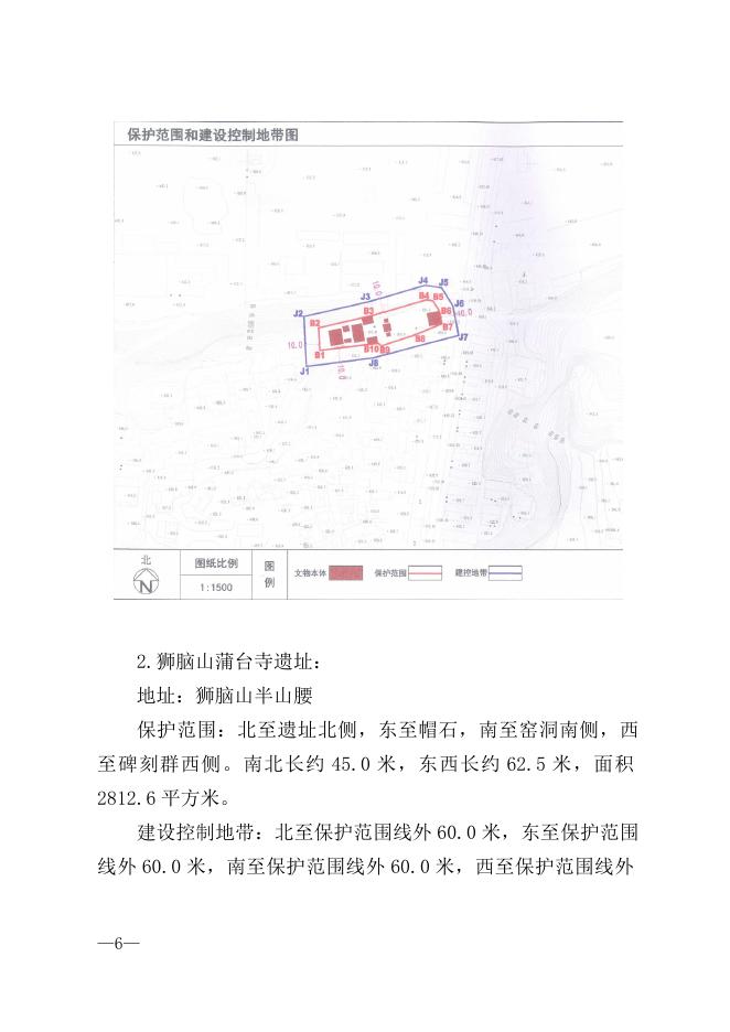 阳泉市城区人民政府关于公布16处区级文物保护范围和建设控制地带的通知.docx