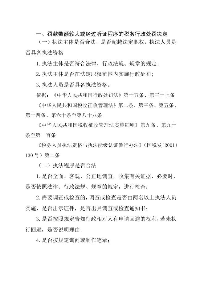 武乡县税务局行政执法三项制度.doc